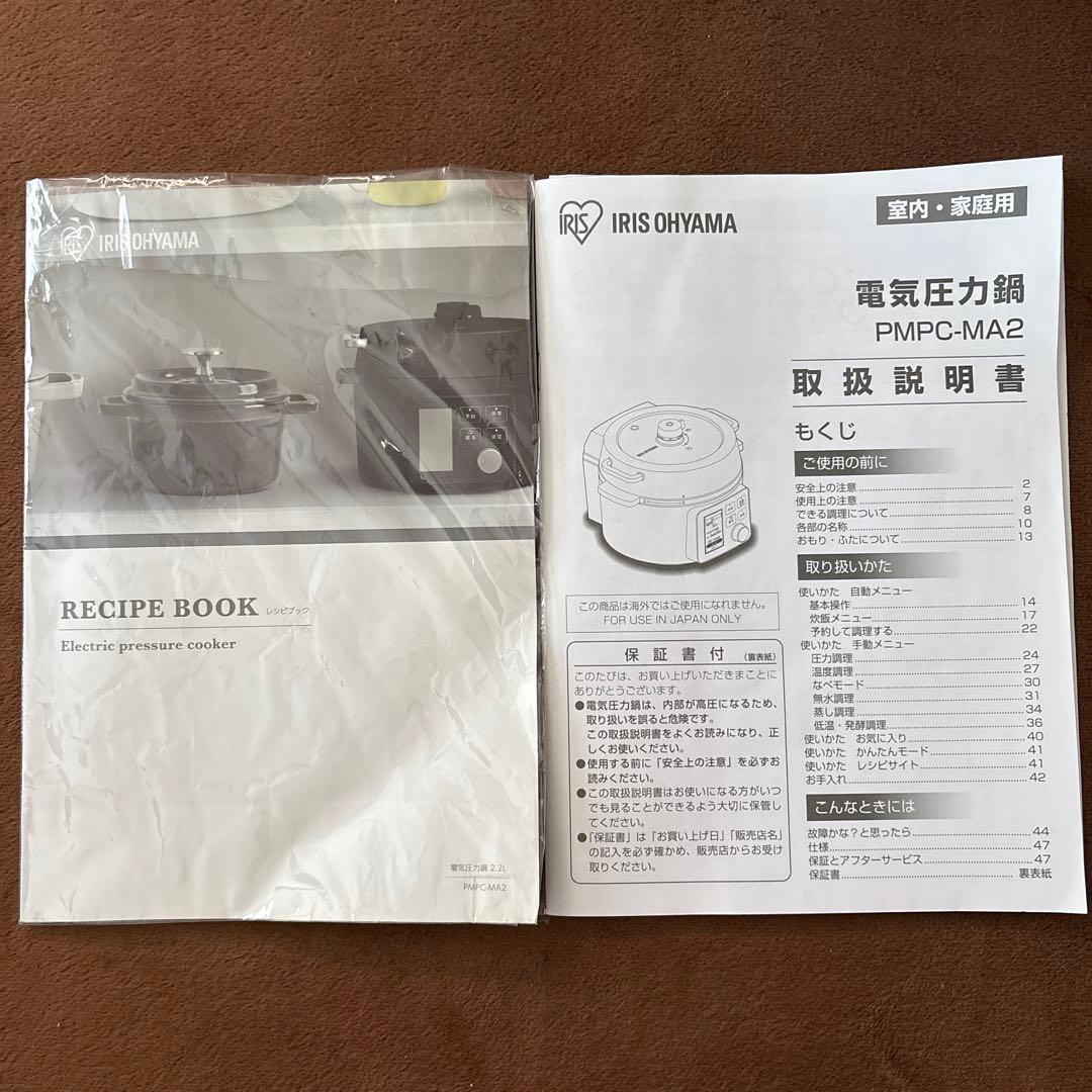 【美品】IRIS OHYAMA 電気圧力鍋 PMPC-MA2-B 2.2L