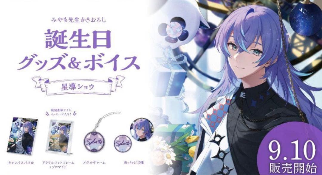 【未開封】 星導ショウ 誕生日グッズ 2023 Amazon.co.jp: 星導ショウ 誕生日グッズ フルセット 2023 にじさん