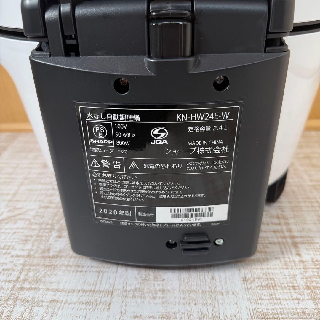 SHARP ヘルシオ ホットクック KN-HW24E-W（ホワイト）2.4L
