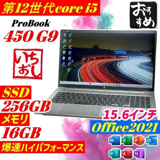 第12世代core i5 HP ProBook 450G9 ノートPC 16GB HP ProBook 450 G9 製品詳細・スペック - ノートパソコン・PC通販 | 日本HP