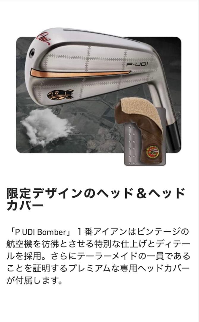 新品未使用】テーラーメイド P-UDI Bomberドライビングアイアン完売品