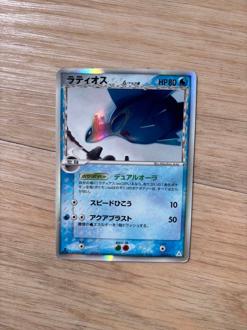 ラティオス δ ☆ 拡張パック ホロンの幻影 デルタ種 014/052 - メルカリ