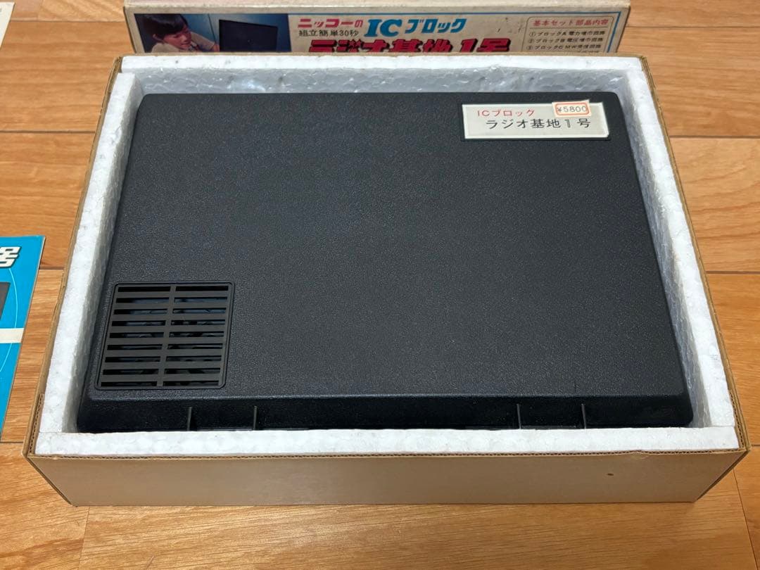 当時物 ニッコー ICブロック ラジオ基地 1号 未使用 日本製 - メルカリ