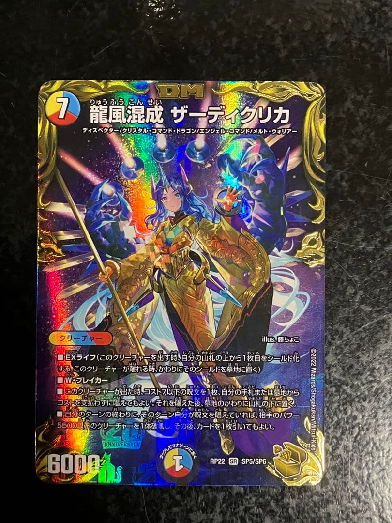 デュエルマスターズ 竜風混成 ザーディクリカ　金②
