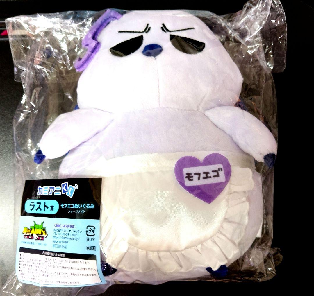 魔入りました入間くん カミアニくじ ラスト賞 モフエゴぬいぐるみ