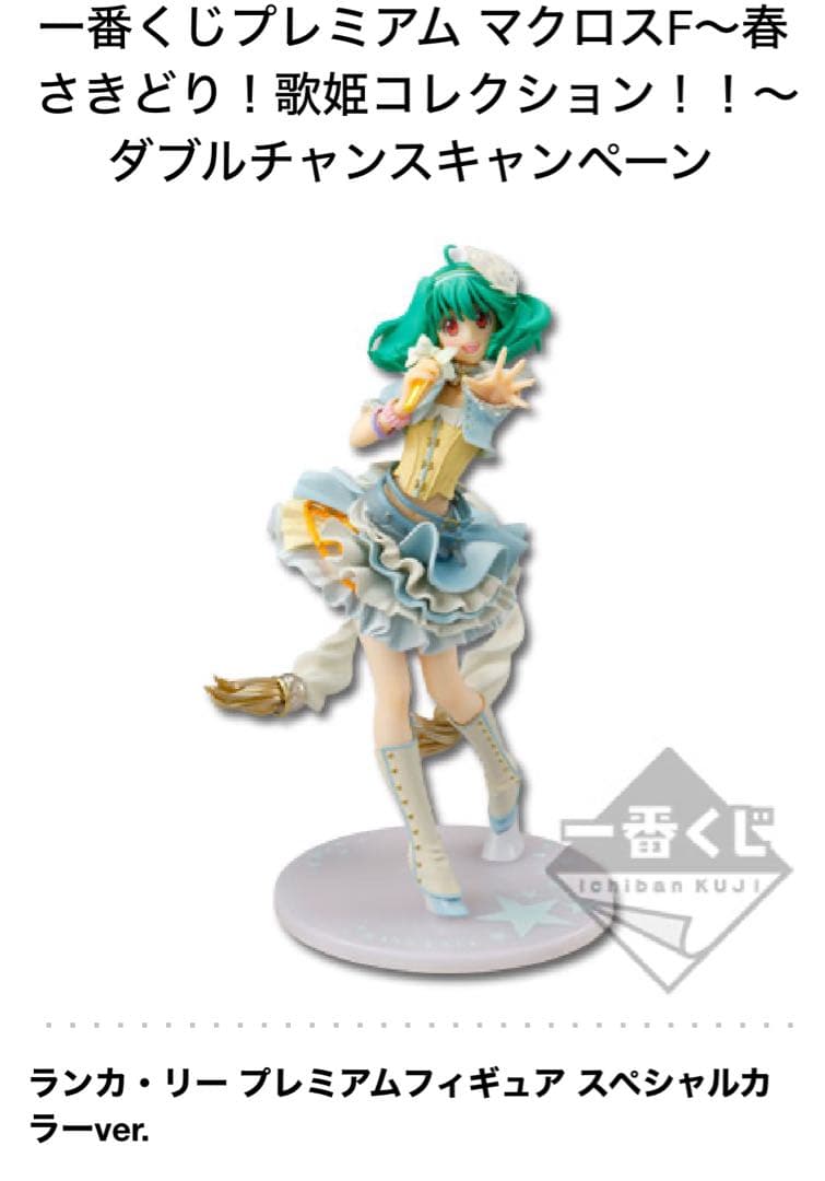 マクロスF ランカ・リー フィギュア - メルカリ