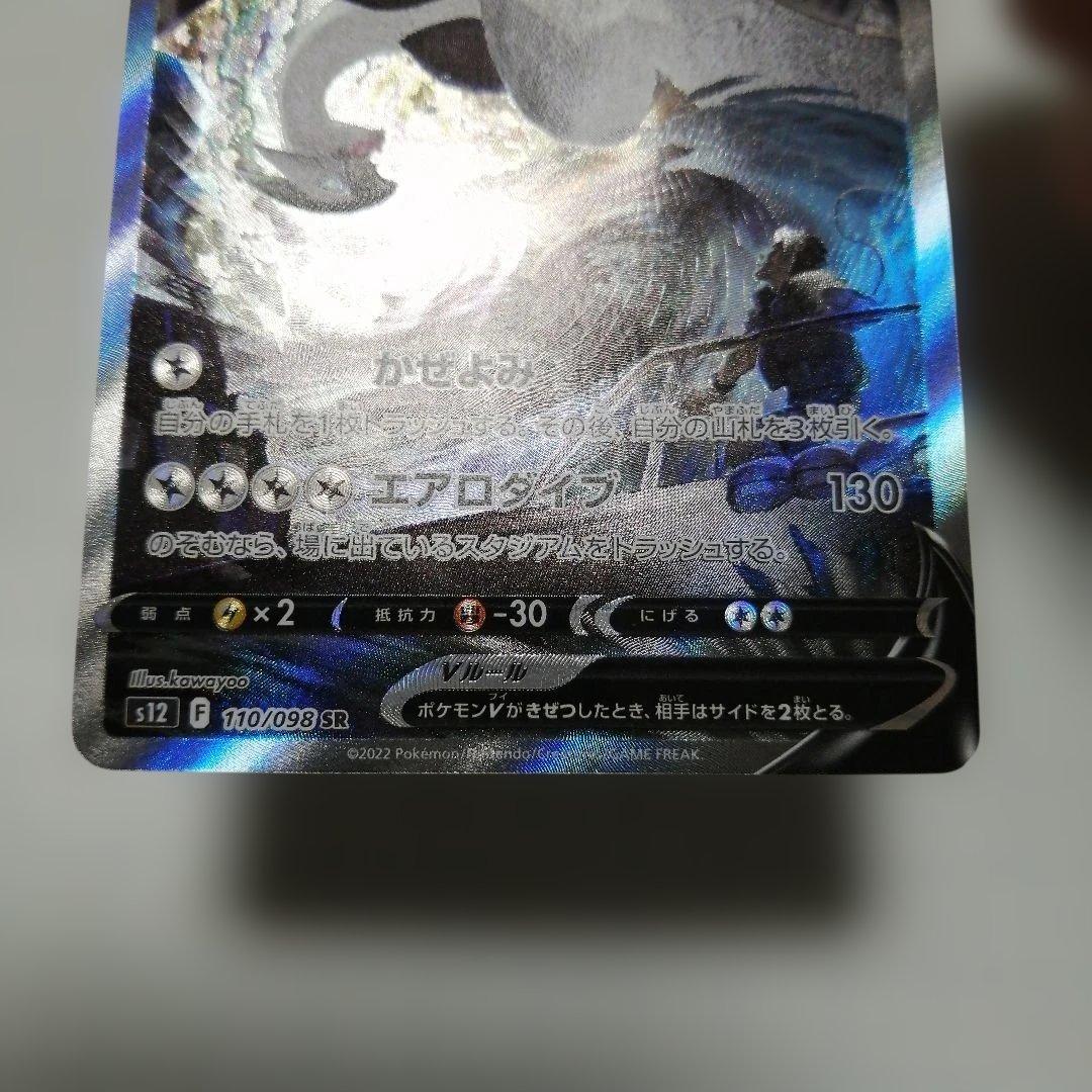 ポケモンカード　ルギアV　sa