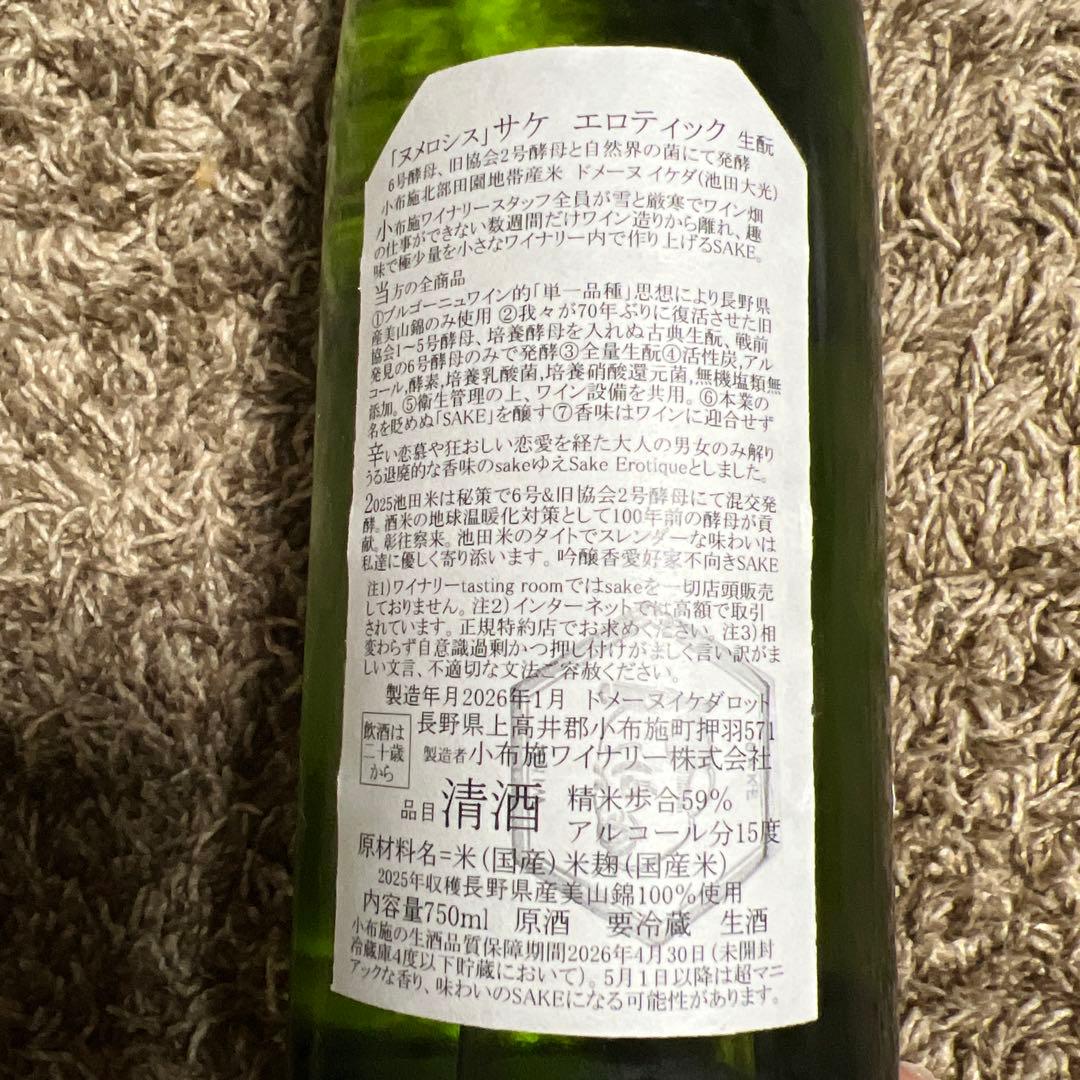 小布施ワイナリーソガペールエフィス ヌメロシス 2025 (750ml) - メルカリ