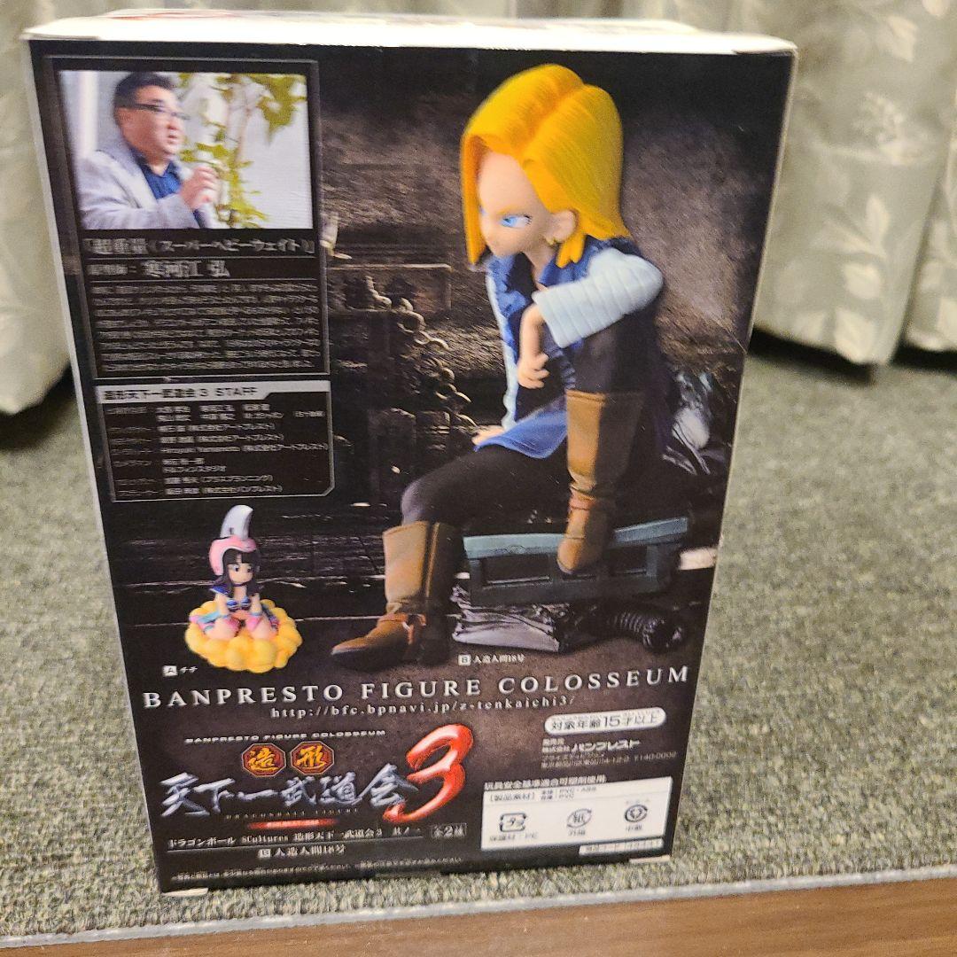 ドラゴンボール フィギュアコロシアム3 18号