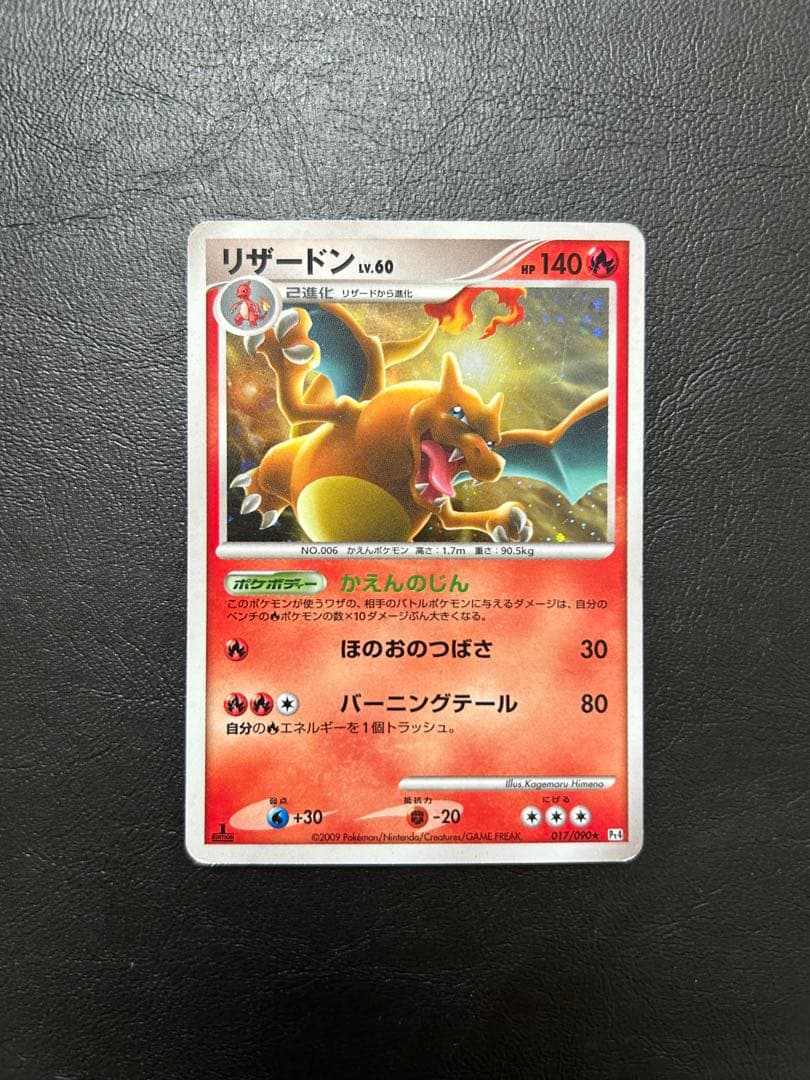 リザードン lv.60 ☆ Pt4 アルセウス光臨 017/090 - メルカリ