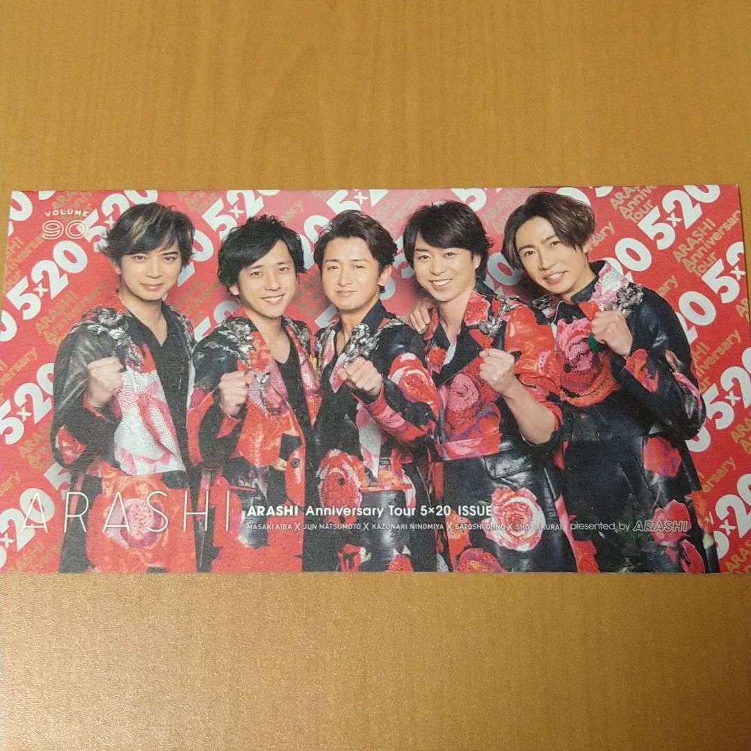 嵐 ファンクラブ会報誌 Vol.90 - メルカリ