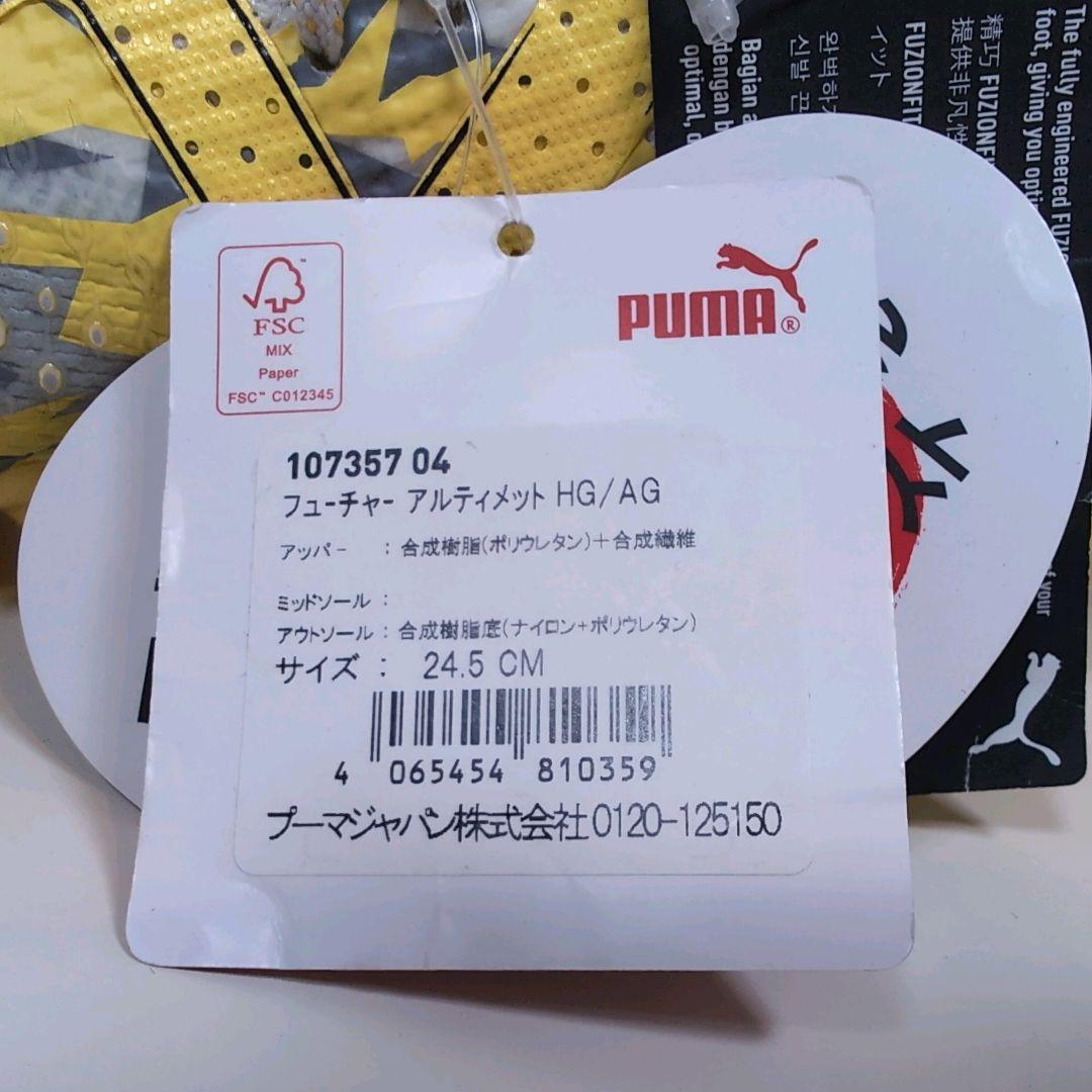 ✨美品✨PUMA フューチャーアルティメット HG/AG 24.5cm タグ付き