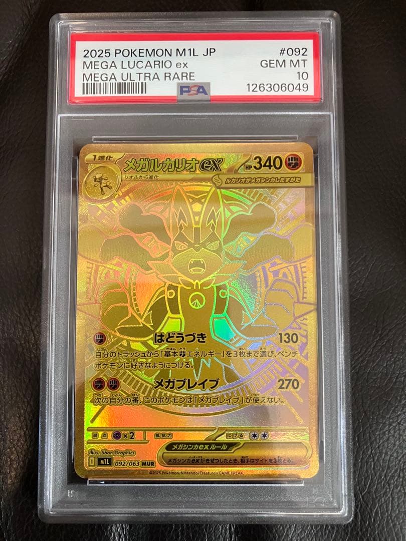 psa10 3連番】メガルカリオ mur sar リオルar - メルカリ