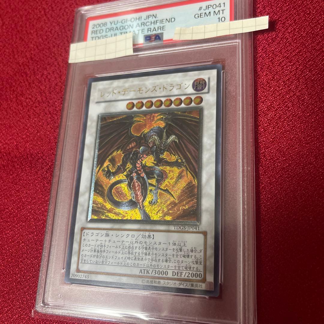 レッド・デーモンズ・ドラゴン レリーフ PSA10