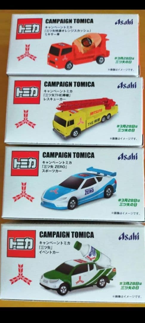 アサヒ飲料☆キャンペーントミカ 4台セット - メルカリ