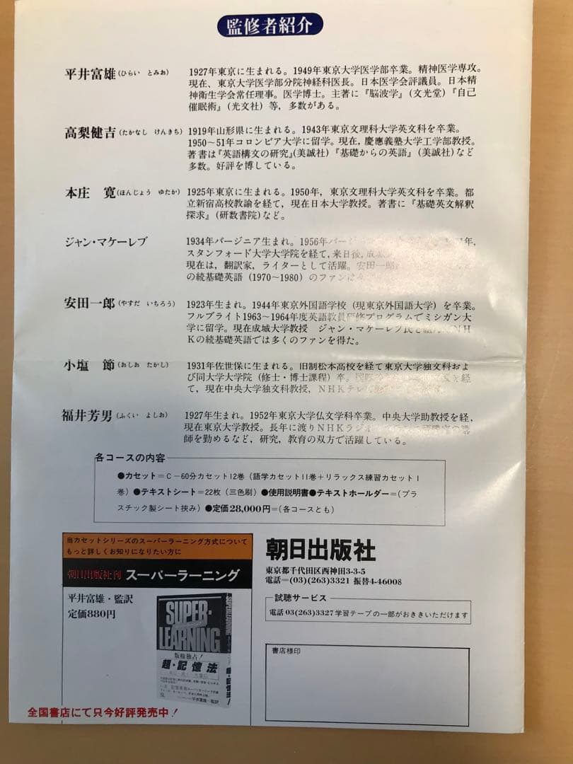 ❓伝説の英語教材《スーパーラーニング英熟語》全巻セット★スマホで聴く方法も紹介❗