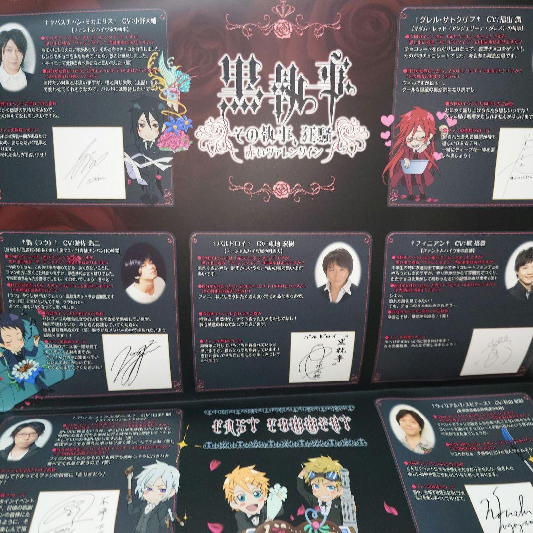 黒執事 2010年開催イベント ノベルティ
