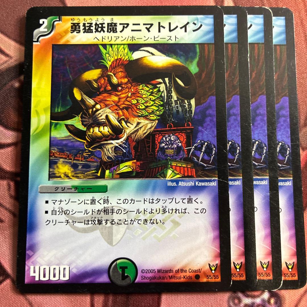管理番号8975）勇猛妖魔アニマトレイン×4 - メルカリ