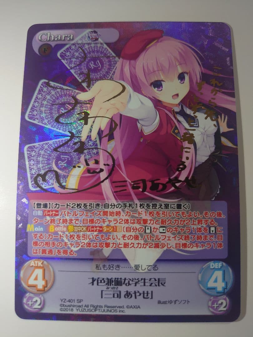 美品 才色兼備な学生会長「三司 あやせ」沢澤砂羽金箔押しサイン入り