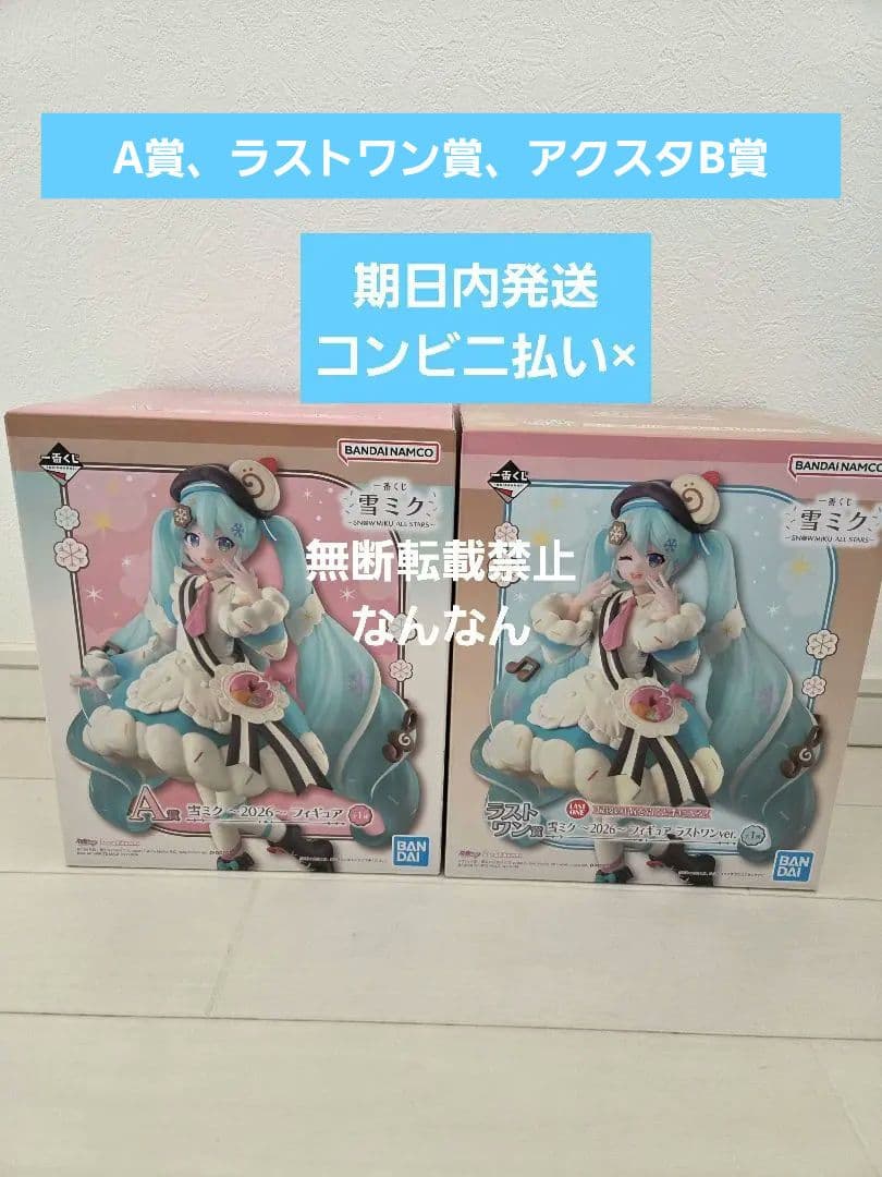 雪ミク　一番くじ　A賞、ラストワン賞フィギュア、アクスタB賞　計3点セット 一番くじ 雪ミク ～SNOW MIKU～」の全ラインナップ公開！ラストワン賞