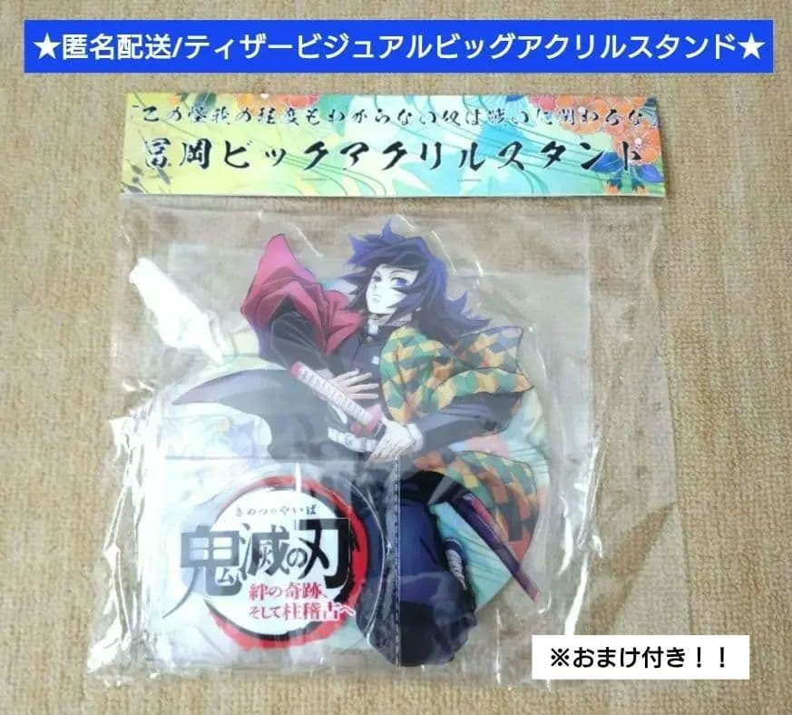 鬼滅の刃 ufotable ティザービジュアルビックアクリルスタンド 冨岡