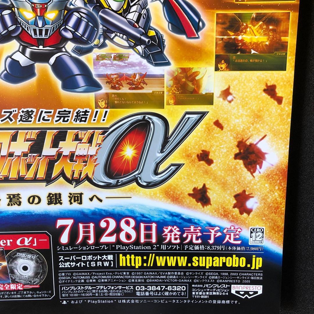 第3次スーパーロボット大戦α ポスター7月28日Ver. - メルカリ