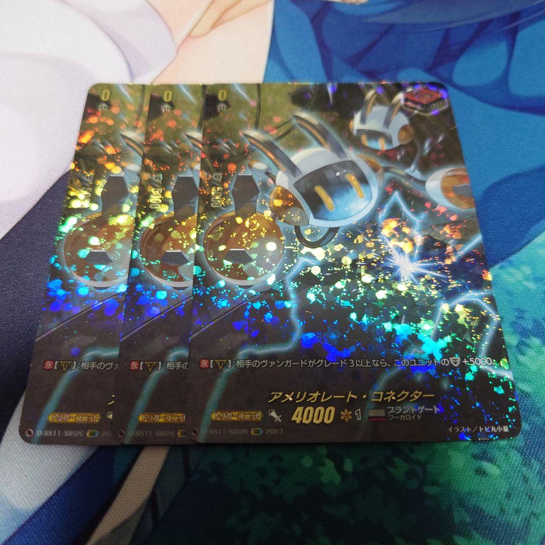 ヴァンガード アメリオレート・コネクター SIR 3枚 - メルカリ