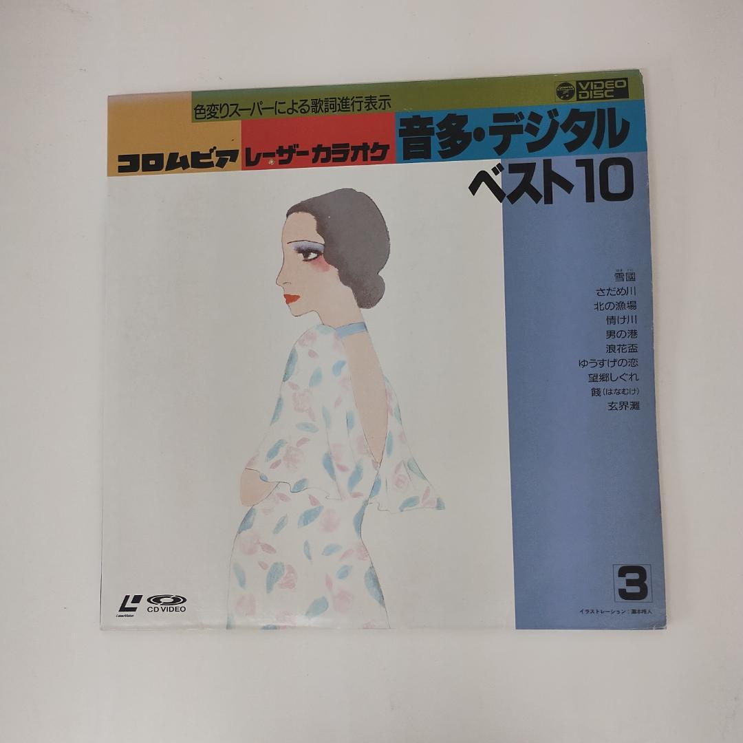コロムビア レーザーカラオケ ディスク 音多・デジタルベスト10 - メルカリ