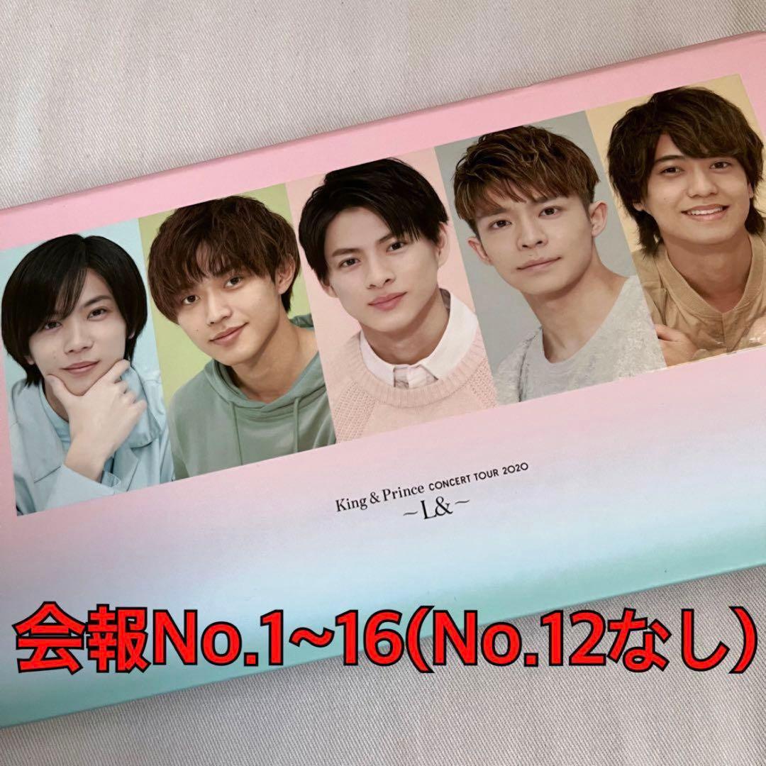 King & Prince キンプリ 会報No.1~16(抜けあり)まとめ売り - メルカリ