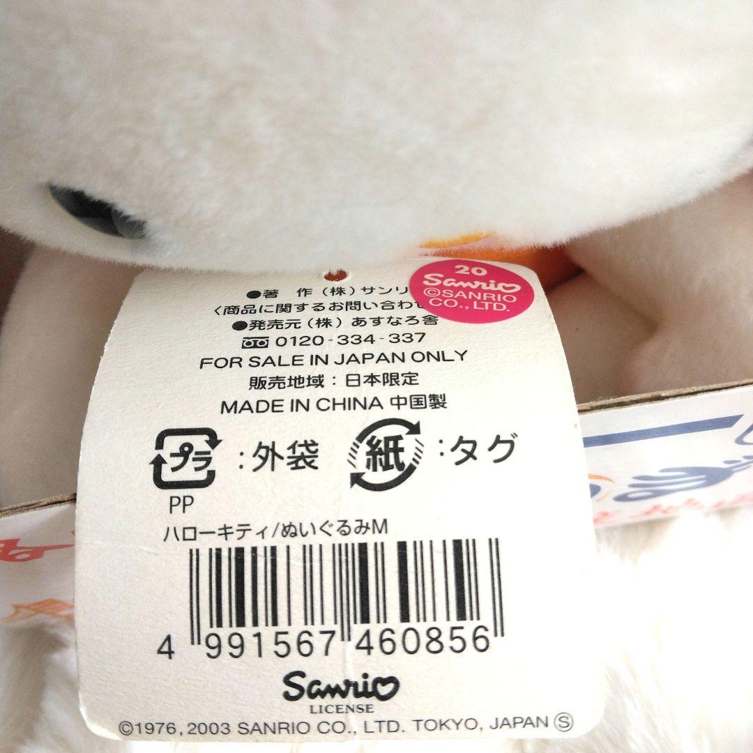 ご当地キティ　淡路　たまねぎ　ハローキティ　ぬいぐるみ　キティ　サンリオ