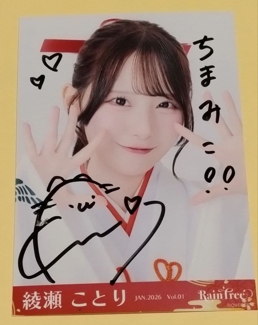 綾瀬ことり Rain Tree 生写真 直筆 サイン入り 巫女① - メルカリ