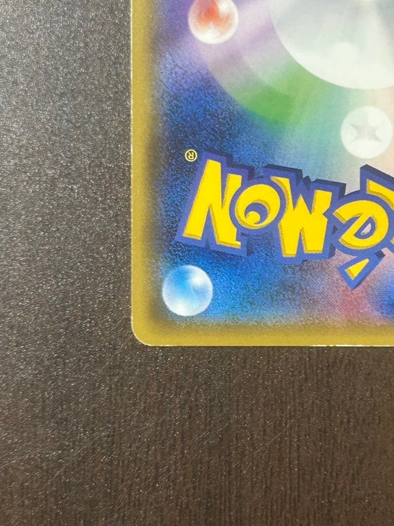 アセロラSR（ポケモンカード）