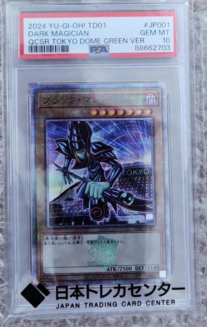 ブラック・マジシャン 25th 東京ドーム PSA10 2026年最新】ブラックマジシャン 東京ドーム psa10の人気アイテム