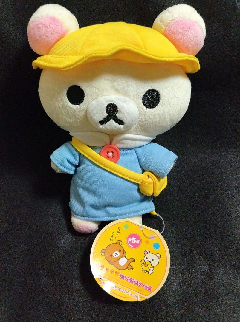 非売品 激レア 初期 リラックマ コリラックマ 幼稚園 ぬいぐるみ