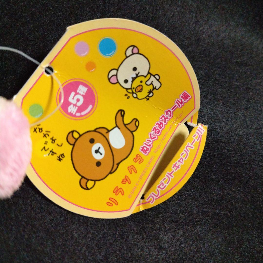 非売品 激レア 初期 リラックマ コリラックマ 幼稚園 ぬいぐるみ