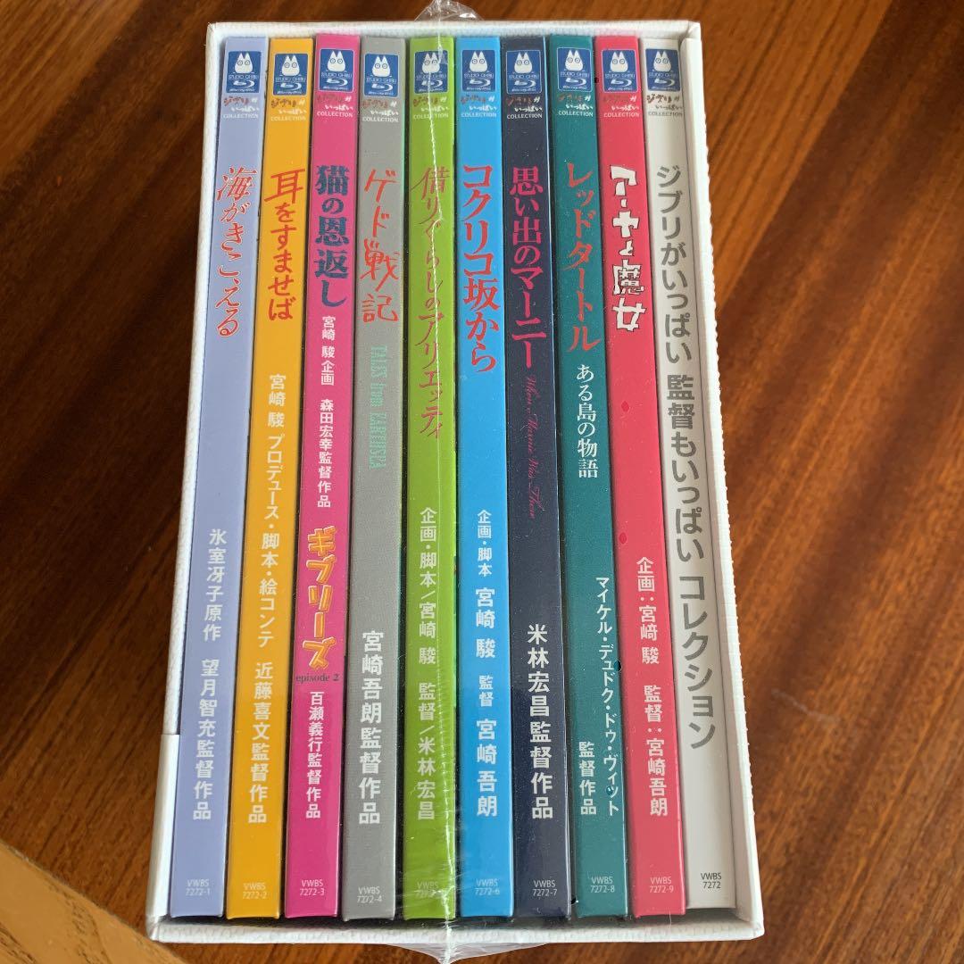 ジブリがいっぱい 監督もいっぱい コレクション〈9枚組〉 - メルカリ