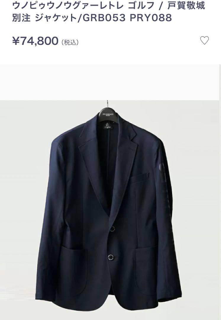 ほぼ新品！ウノピュウノウグァーレトレ ネイビー ジャケット - メルカリ