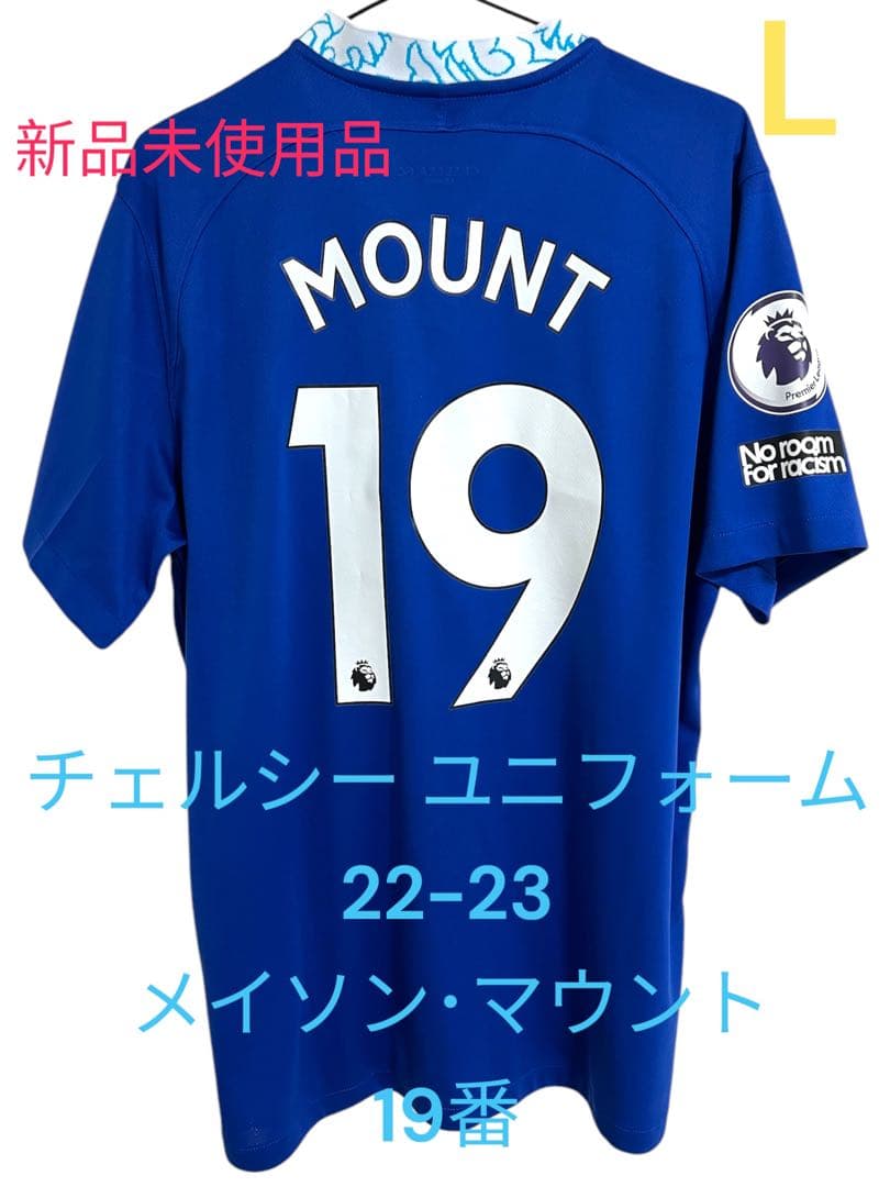 チェルシー ユニフォーム 22-23 メイソン・マウント 19番 - メルカリ