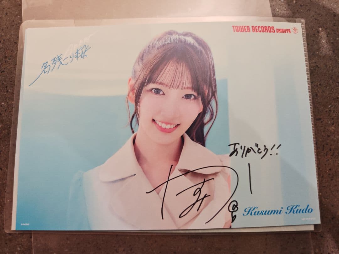 AKB48 工藤華純 名残り桜 タワレコ渋谷店 フライヤー サイン入り 直筆