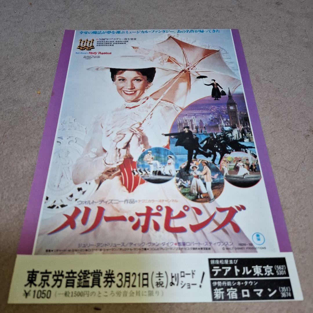 メリーポピンズ 映画チラシ - メルカリ