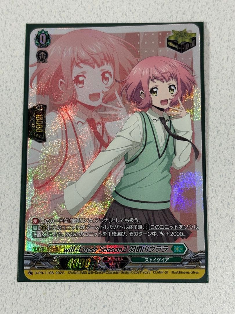 ヴァンガード will+Dress season2 羽根山ウララ クリティカル - メルカリ