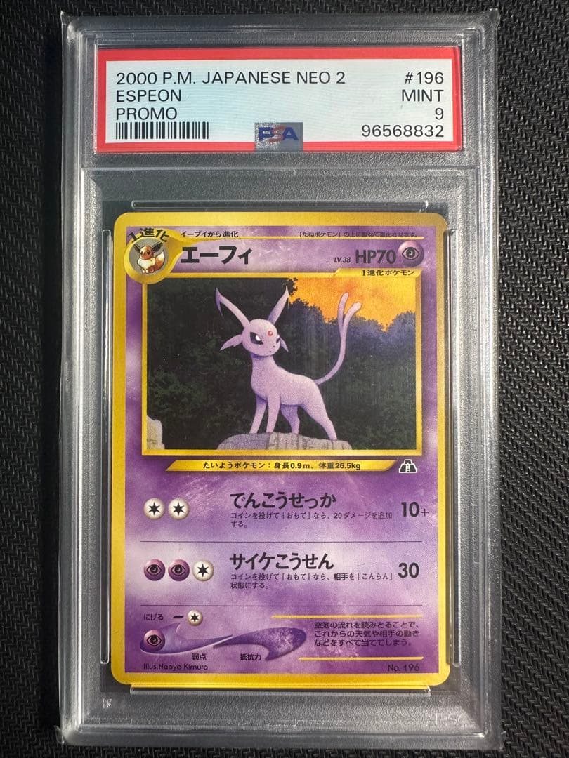 エーフィ プレミアムファイル 旧裏 psa9