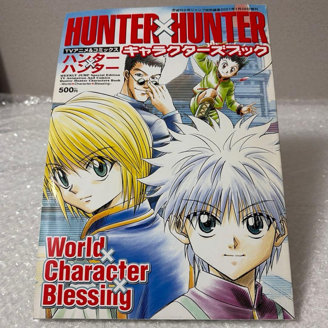HUNTER × HUNTER キャラクターズブック Amazon.co.jp: HUNTER×HUNTER キャラクターズブック : 鳥嶋和彦: 本