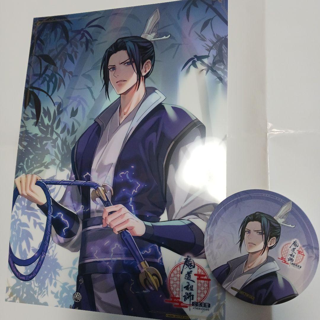 魔道祖師　茶屋　アクリルポスター　コースター　セット　江晩吟　江澄
