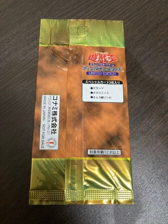 遊戯王 リミテッドエディション1 海馬パック 未開封