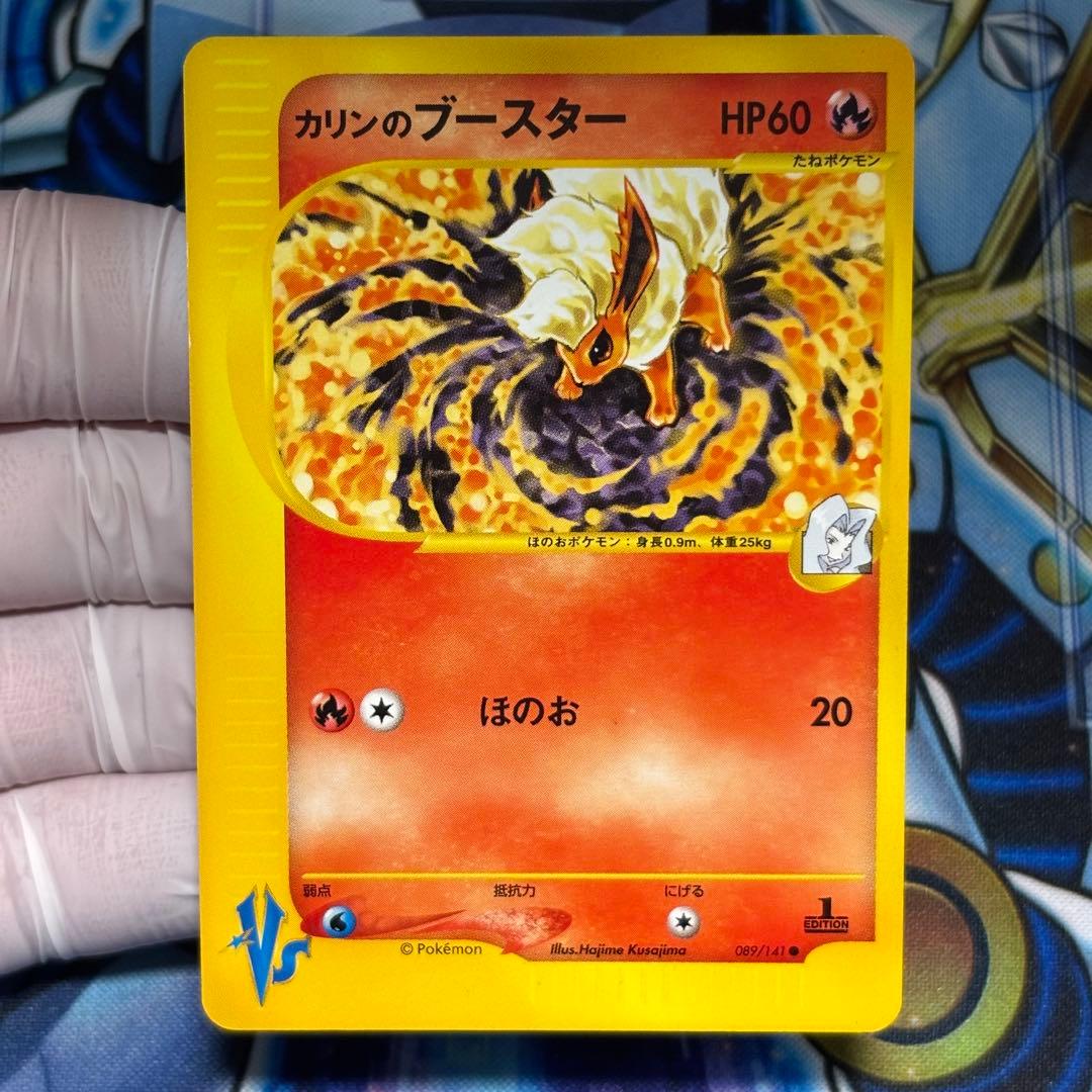 美品】カリンのブースター ○ ポケモンカード☆VS 089/141 - メルカリ