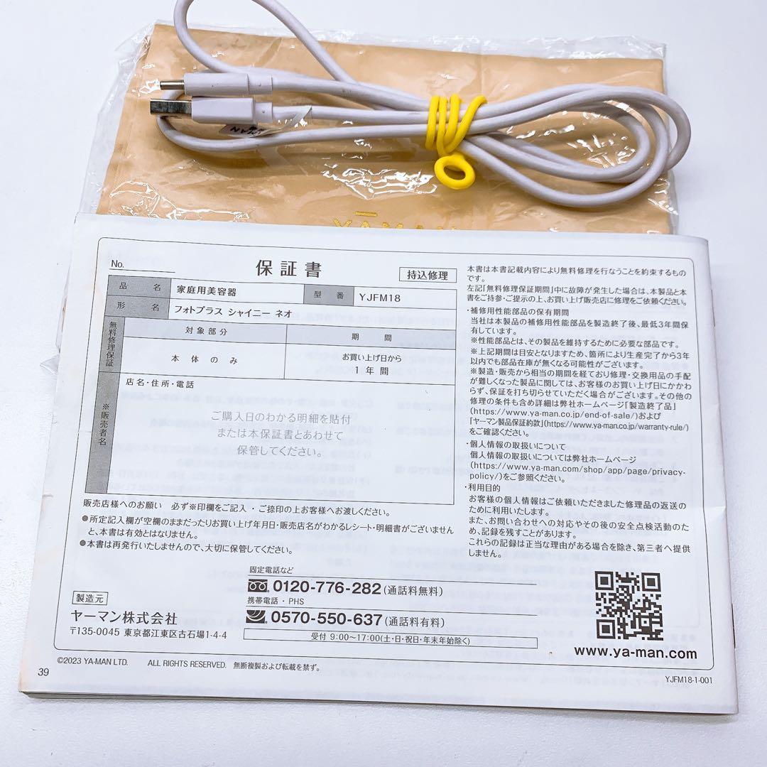 《新品同様⭐️付属品完備》ヤーマン フォトプラス シャイニー ネオ YJFM18N