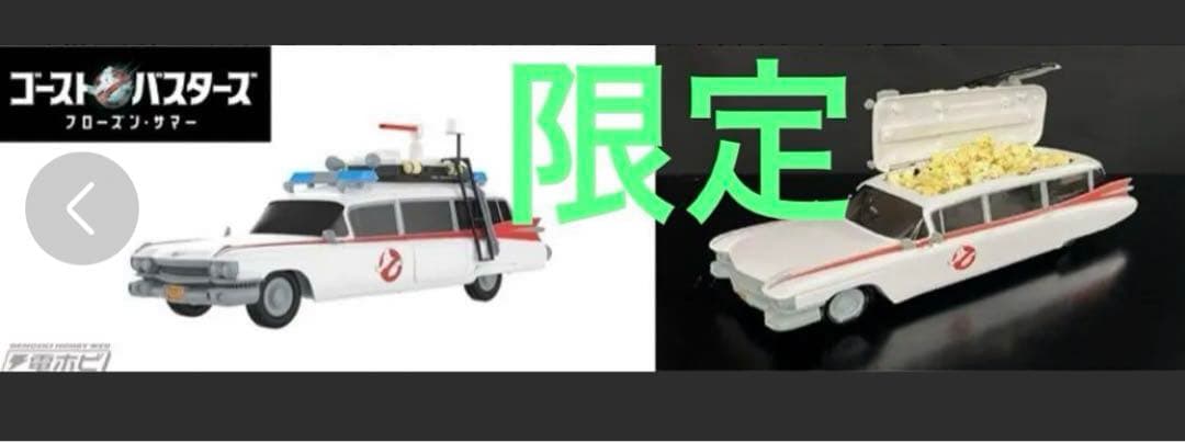 M*o様 ゴーストバスターズ フローズンサマーECTO-１ ポップコーンボックス