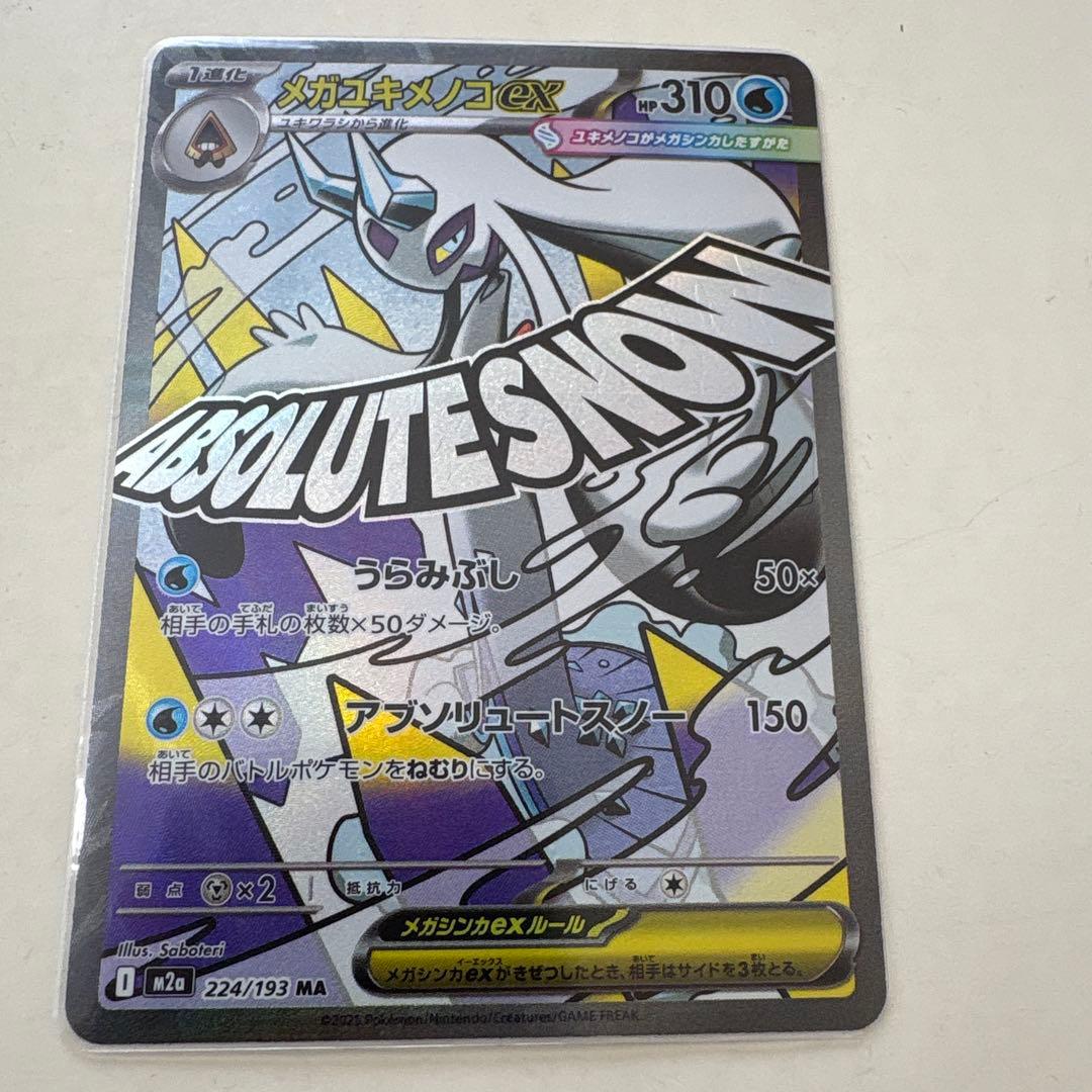 ポケモンカード メガユキメノコex 中国語箔押しエラーカード - メルカリ