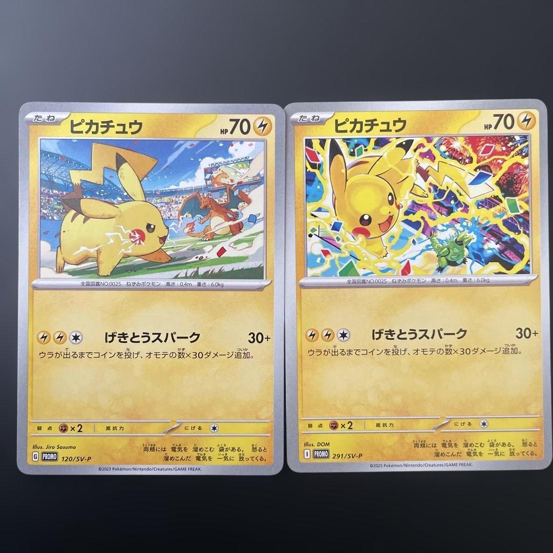 プロモ ピカチュウ げきとうスパーク 2枚 - メルカリ